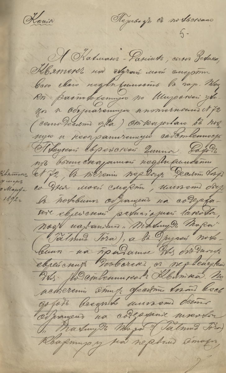 The will of Kalman Daniel Kwiatek (State Archives in Płock, Files of the town of Płock, reference number 12740)